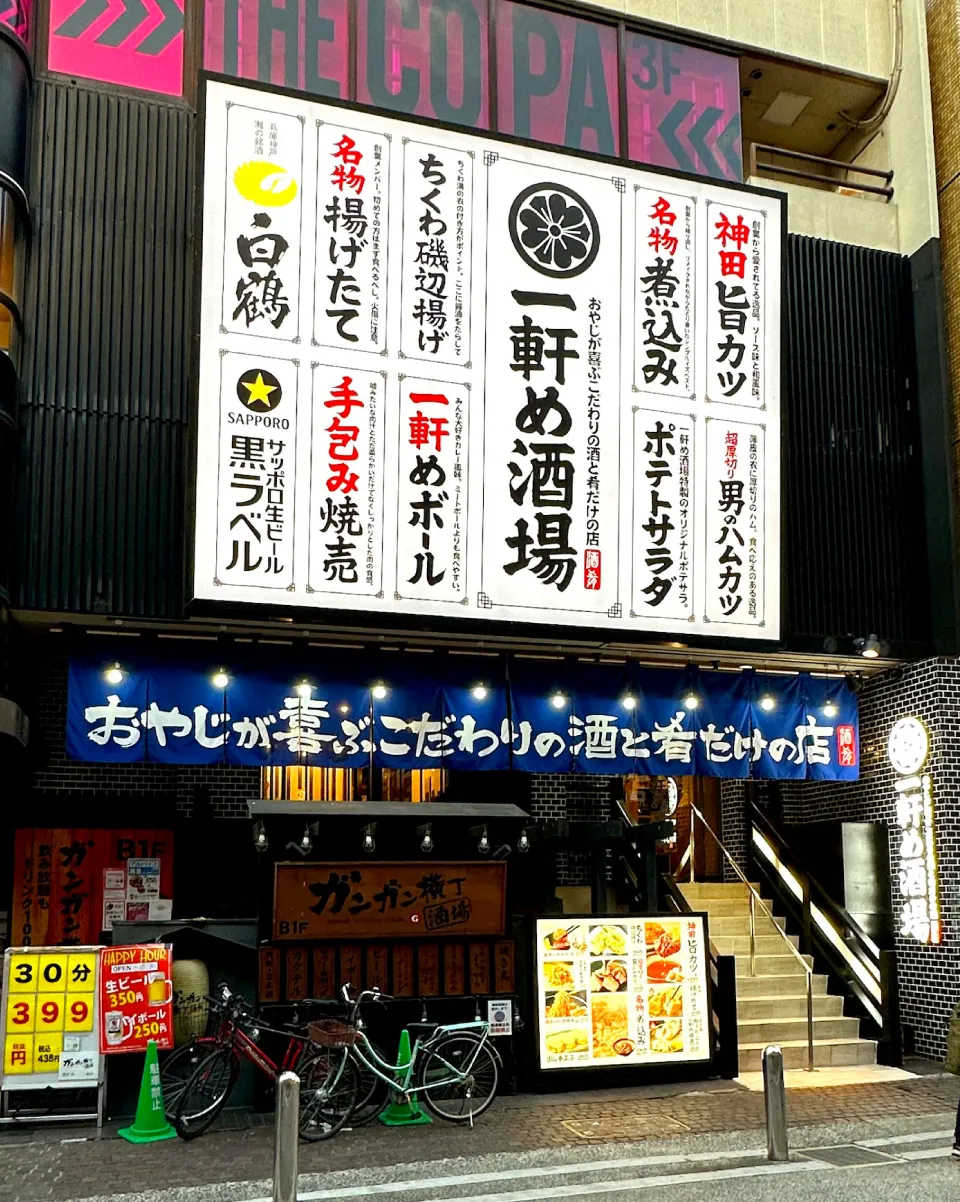 一軒め酒場 川崎仲見世通り店